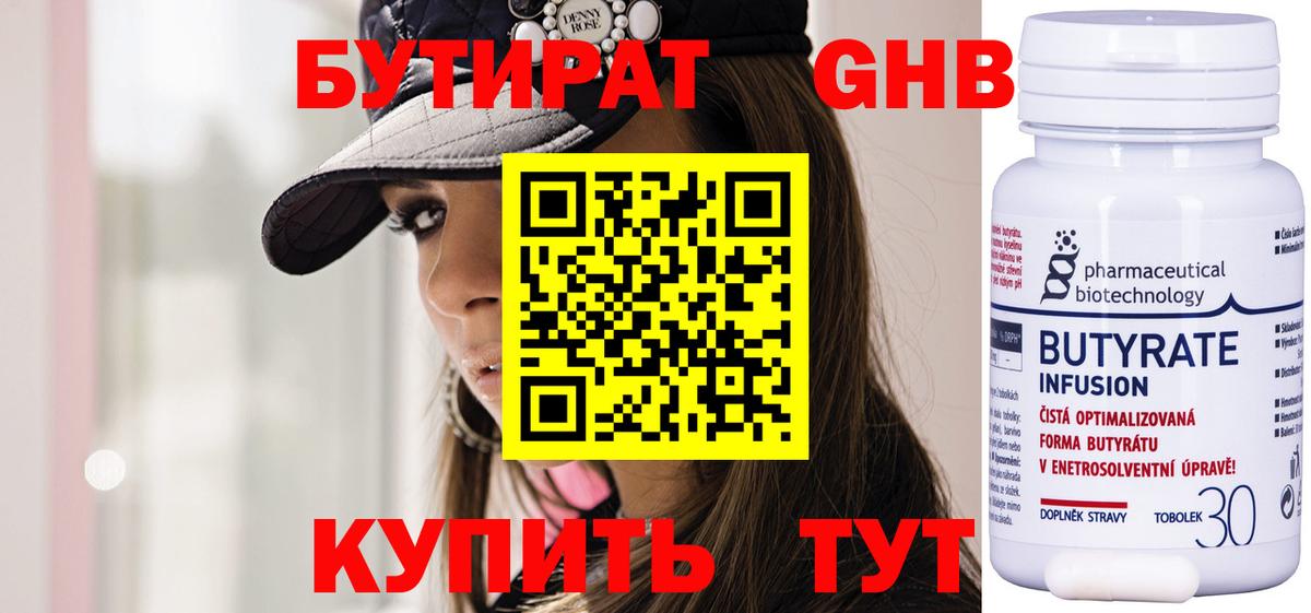Бутират 1.4BDO Зеленодольск