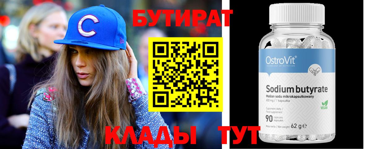 БУТИРАТ буратино  Вход с VPN  Зеленодольск 