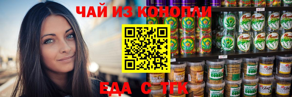 Зеленодольск  Печенье с ТГК конопля  Вход с VPN 