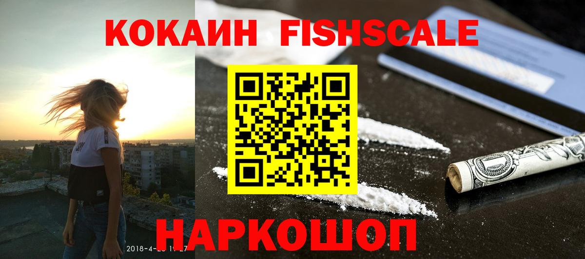 Зеленодольск  КОКАИН  Вход с VPN  КОКАИН 98%  КОКАИН Fish Scale 