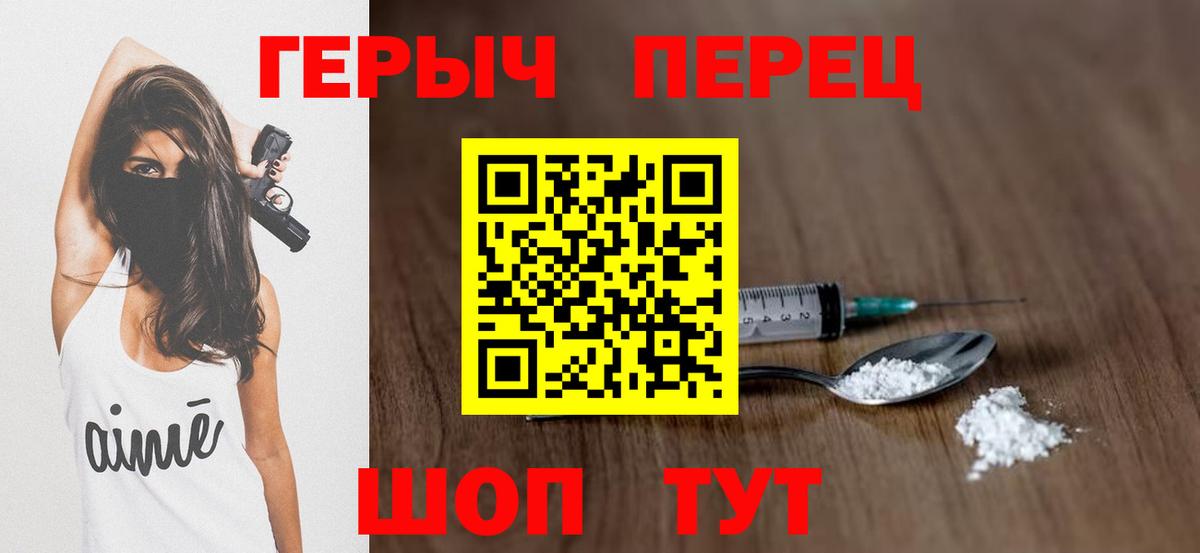 ГЕРОИН хмурый Зеленодольск