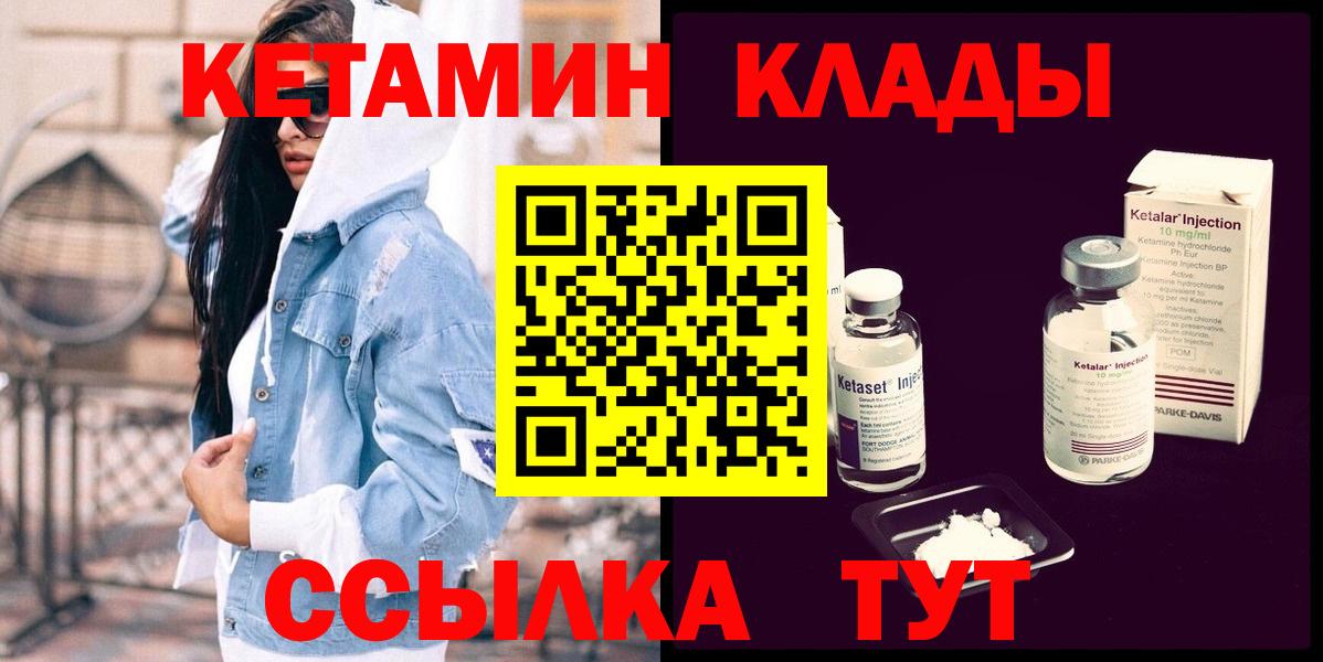 Зеленодольск  Кетамин ketamine  Вход с VPN 