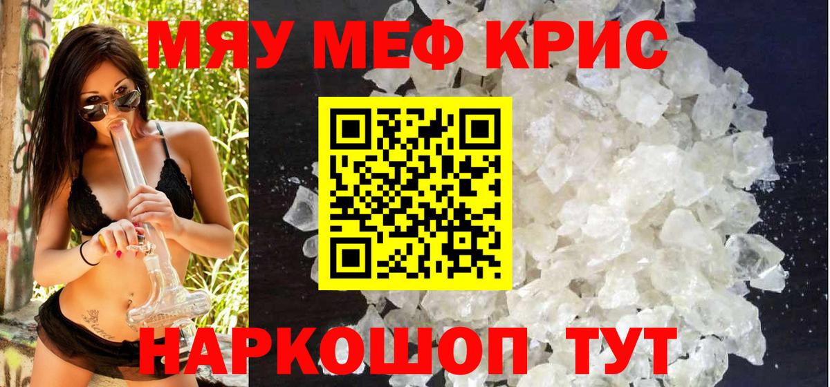 Меф мяу мяу Зеленодольск