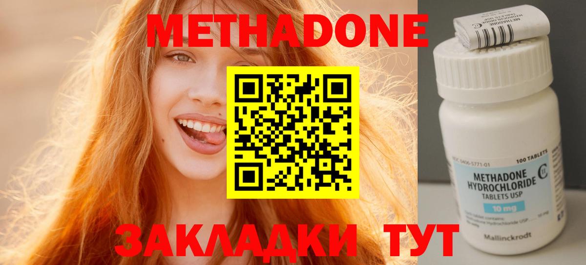 Метадон белоснежный Зеленодольск